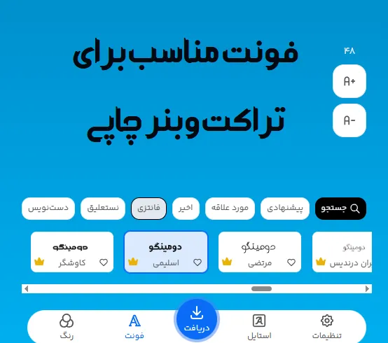 متن تبلیغ سرویس آشپزخانه را با کدام فونت بنویسیم؟